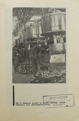 Шнейдерова Д.Г. Пути развития автостроения. М.?Л.: Авиаавтоиздат, 1932.